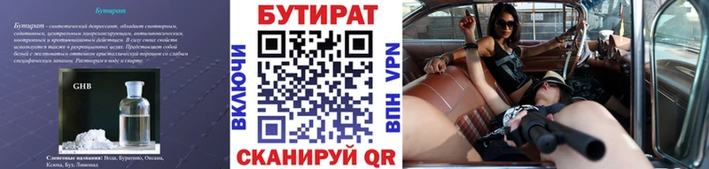 Бутират 1.4BDO Калининск