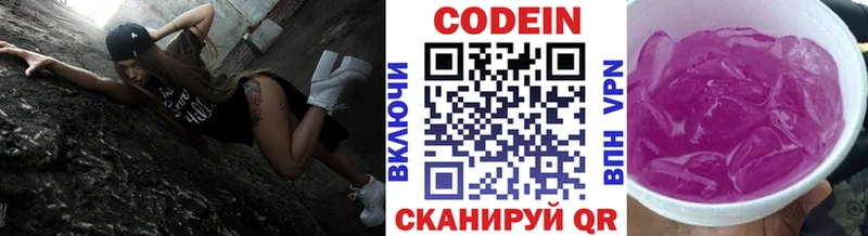 Codein напиток Lean (лин)  Калининск 